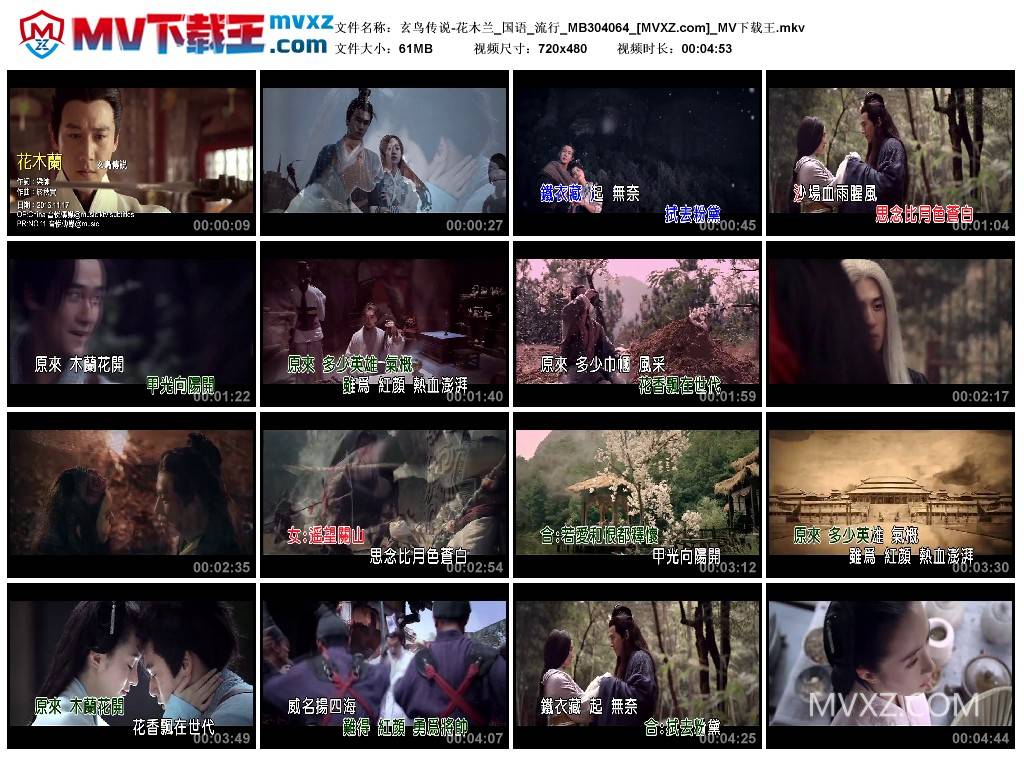 玄鸟传说-花木兰_国语_流行_MB304064